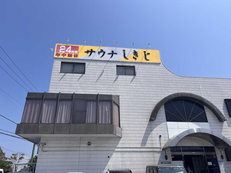 キヨサウナさんのサウナしきじのサ活写真