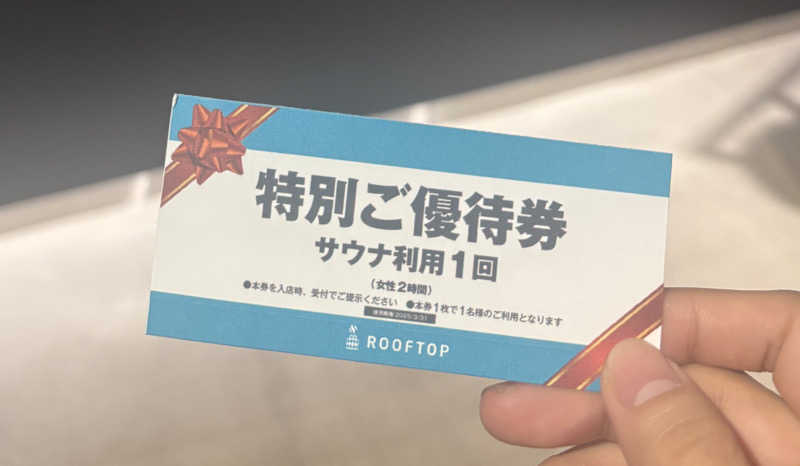 きのこさんのROOFTOPのサ活写真