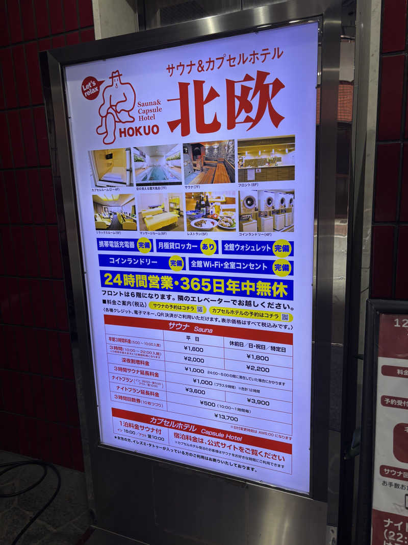 きのこさんのサウナ&カプセルホテル 北欧のサ活写真