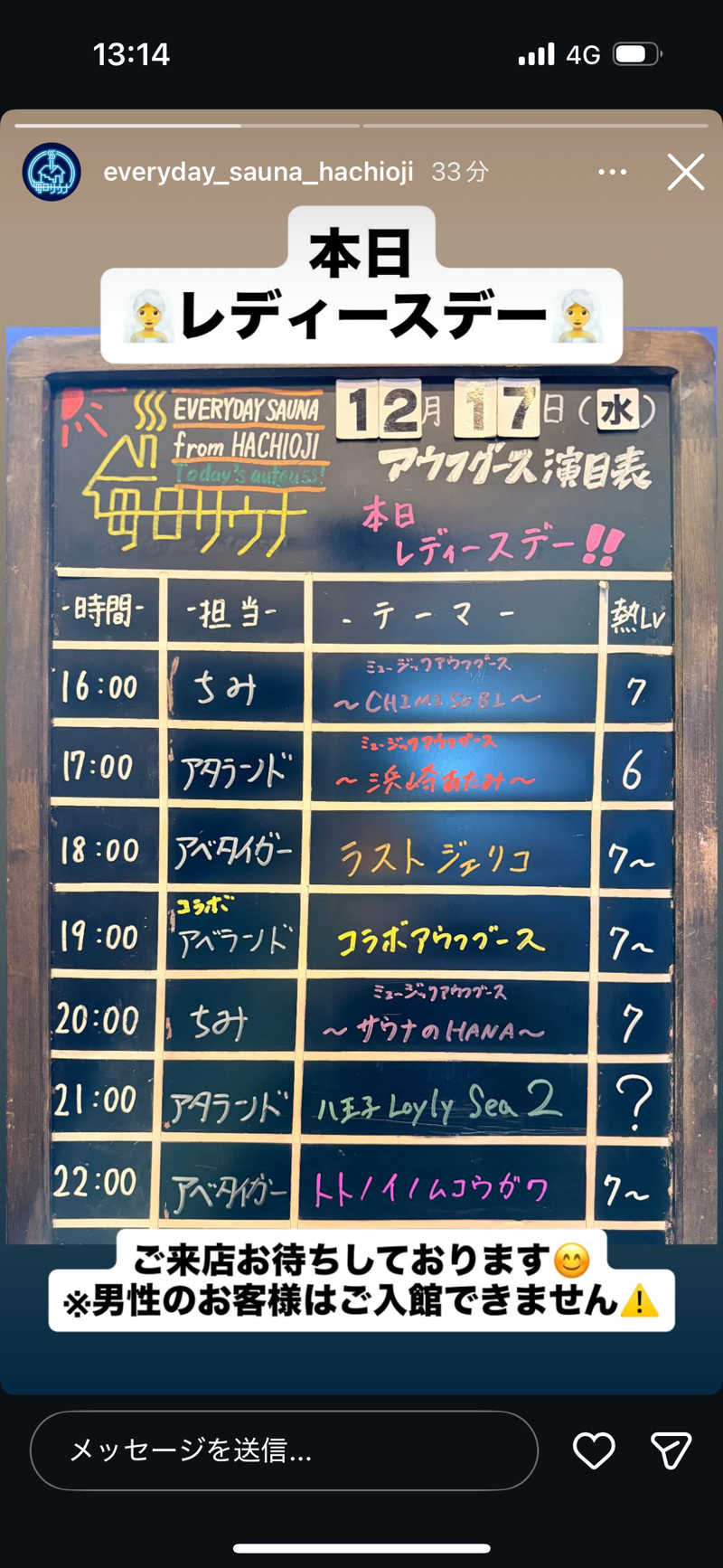 きのこさんの毎日サウナ 八王子店のサ活写真