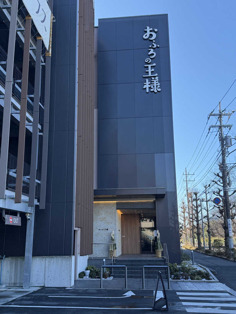 ともがゆくさんのおふろの王様 和光店のサ活写真