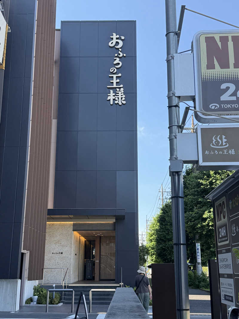 ともがゆくさんのおふろの王様 和光店のサ活写真