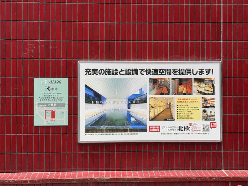 ともがゆくさんのサウナ&カプセルホテル 北欧のサ活写真