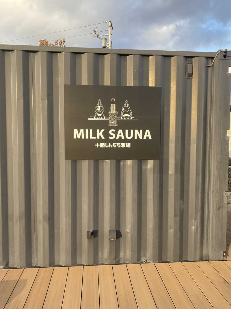 日帰りサウナーさんの十勝しんむら牧場 ミルクサウナのサ活写真