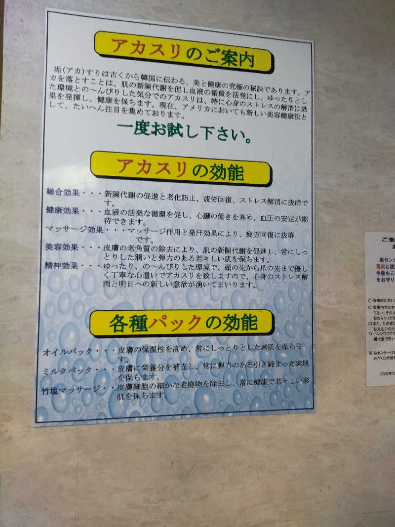 sato*saiさんのあずま健康センターのサ活写真