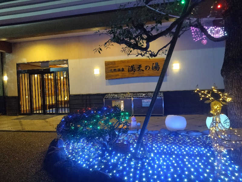 sato*saiさんの手賀沼観光リゾート 天然温泉 満天の湯のサ活写真