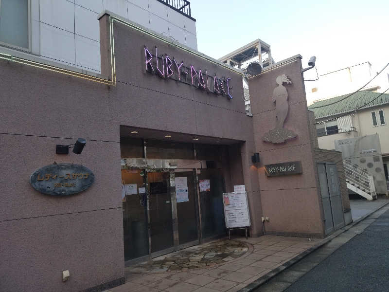 sato*saiさんのルビーパレスのサ活写真
