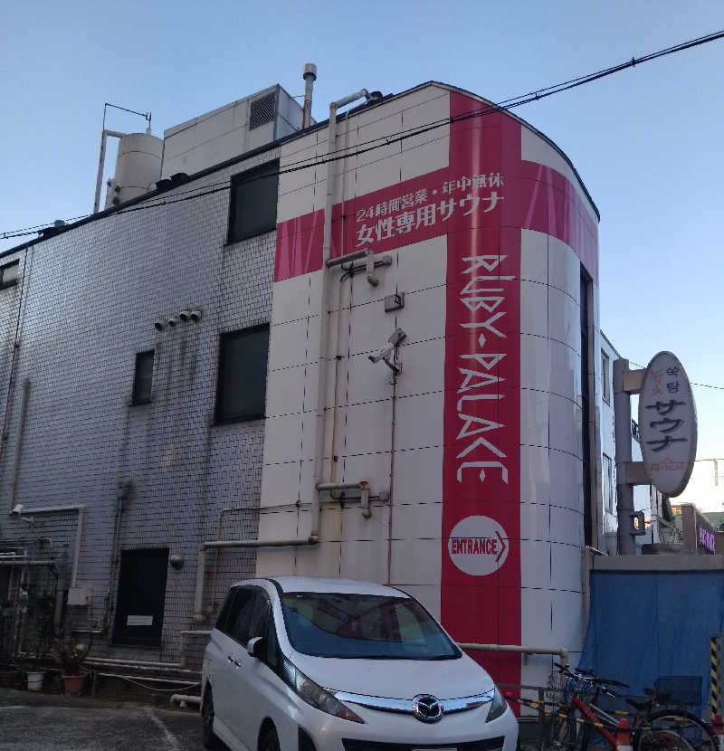 sato*saiさんのルビーパレスのサ活写真