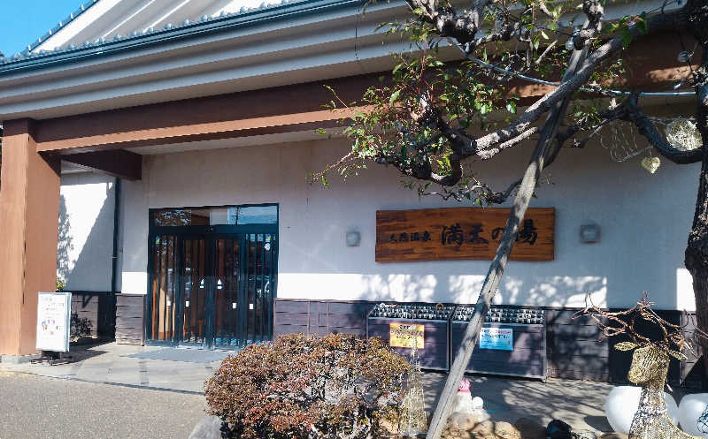 sato*saiさんの手賀沼観光リゾート 天然温泉 満天の湯のサ活写真