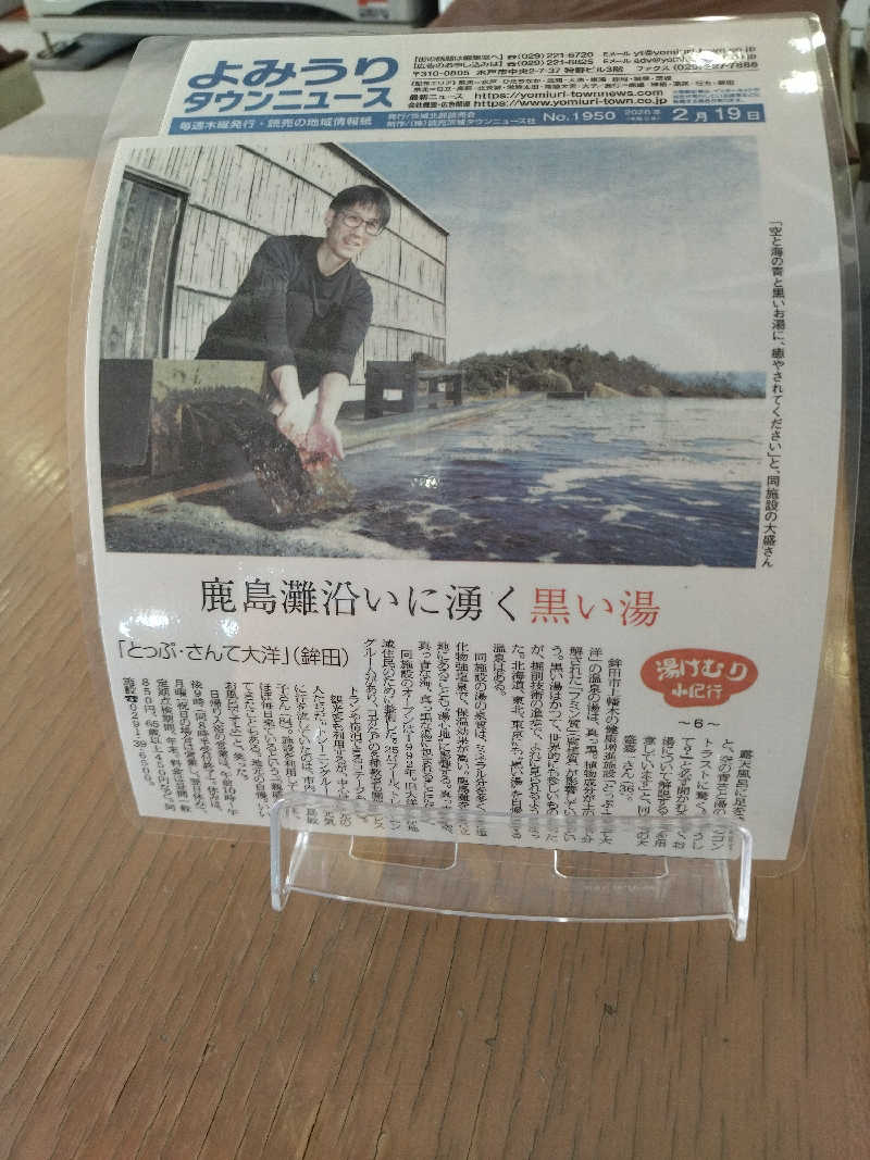 sato*saiさんのとっぷ・さんて大洋のサ活写真