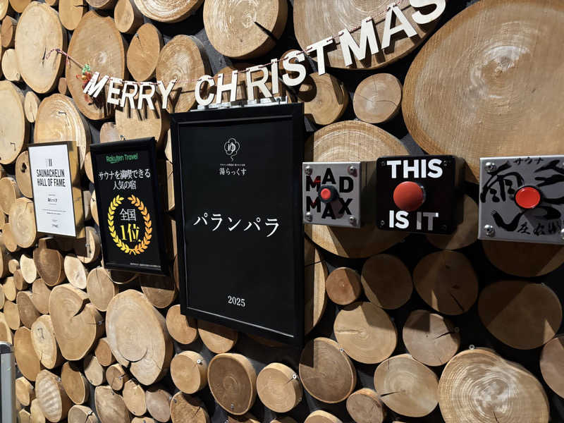 髭達磨陰陽師2さんのサウナと天然温泉 湯らっくすのサ活写真