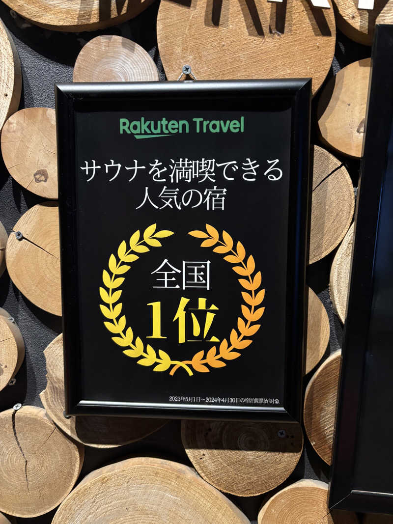 髭達磨陰陽師2さんのサウナと天然温泉 湯らっくすのサ活写真