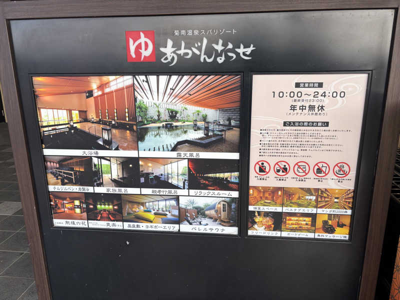 髭達磨陰陽師2さんの温泉カフェ あがんなっせ(旧 菊南温泉スパリゾート あがんなっせ)のサ活写真