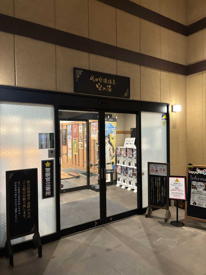 髭達磨陰陽師2さんの成田空港温泉 空の湯のサ活写真