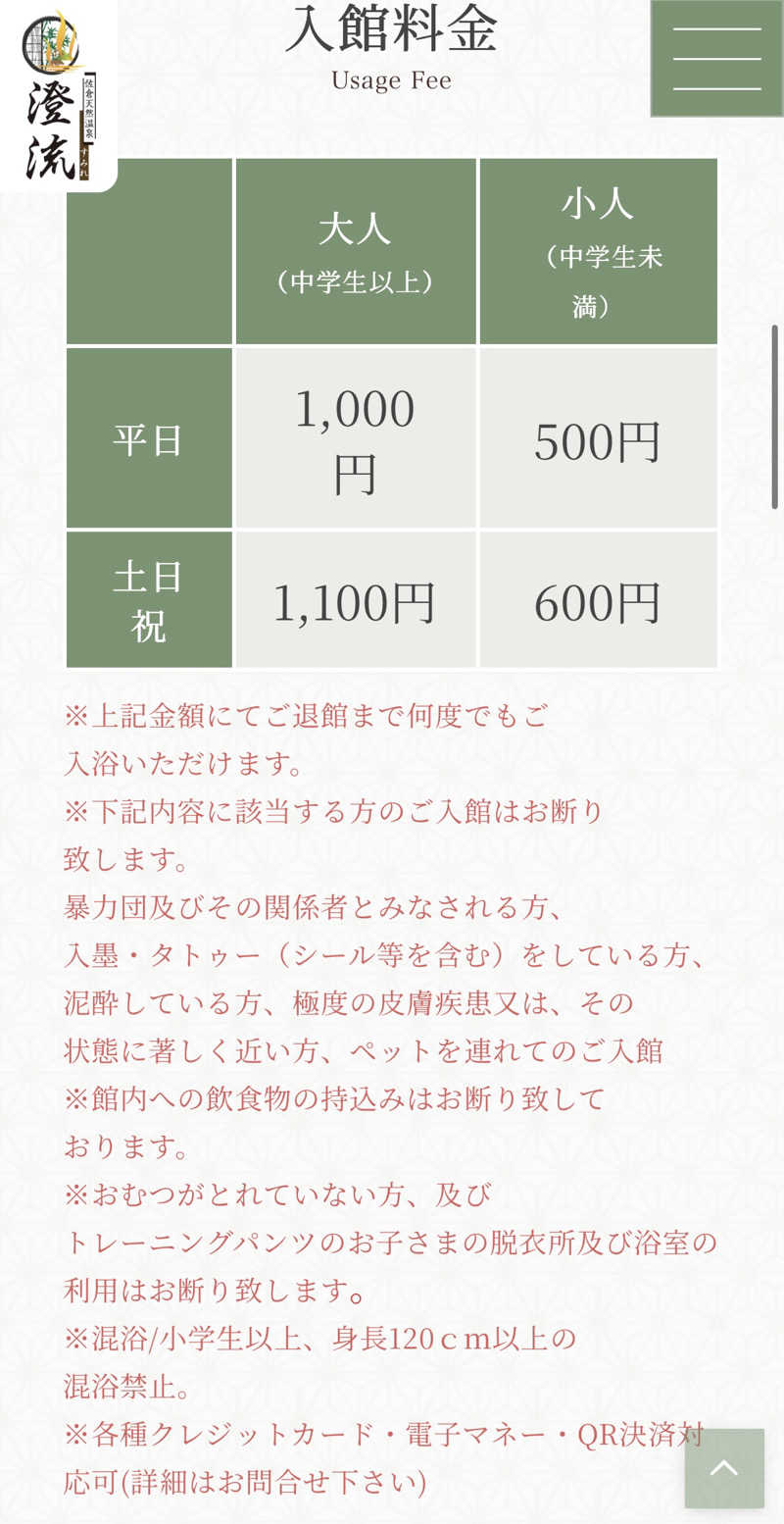 髭達磨陰陽師2さんの佐倉天然温泉 澄流(すみれ)のサ活写真