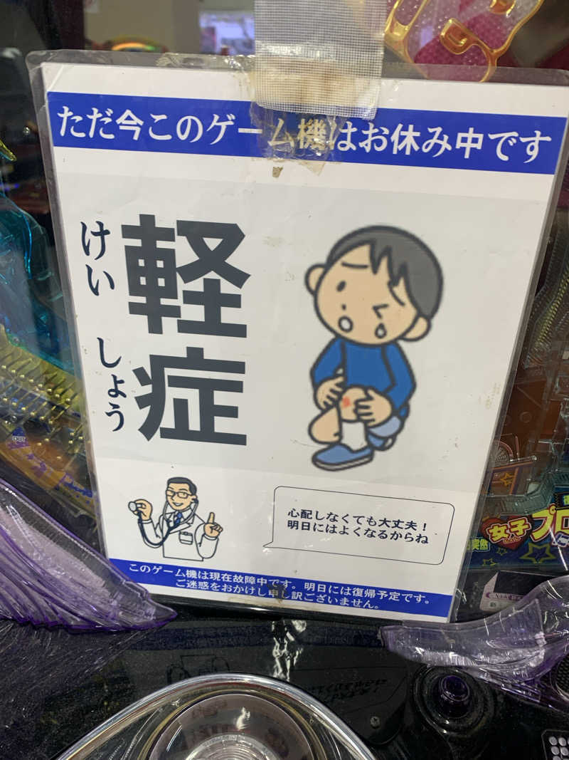 あみさんの駿河健康ランドのサ活写真