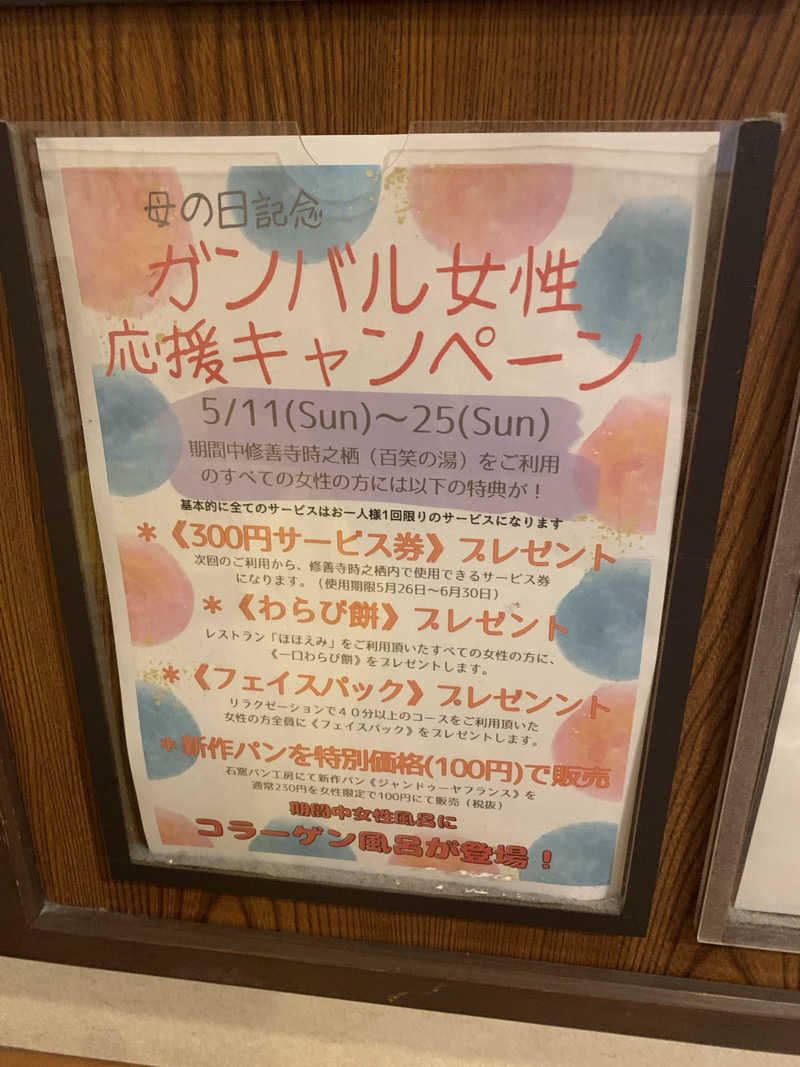 あみさんの修善寺時之栖 百笑の湯のサ活写真