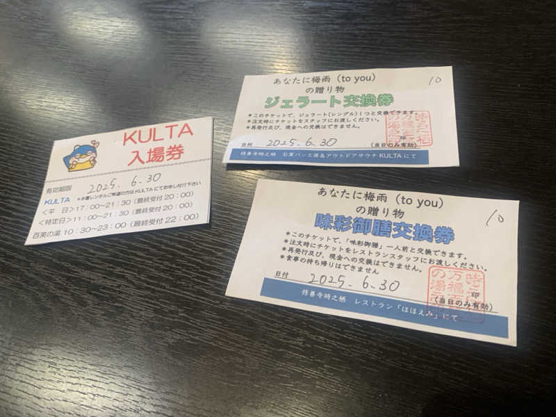 あみさんの修善寺時之栖 百笑の湯のサ活写真