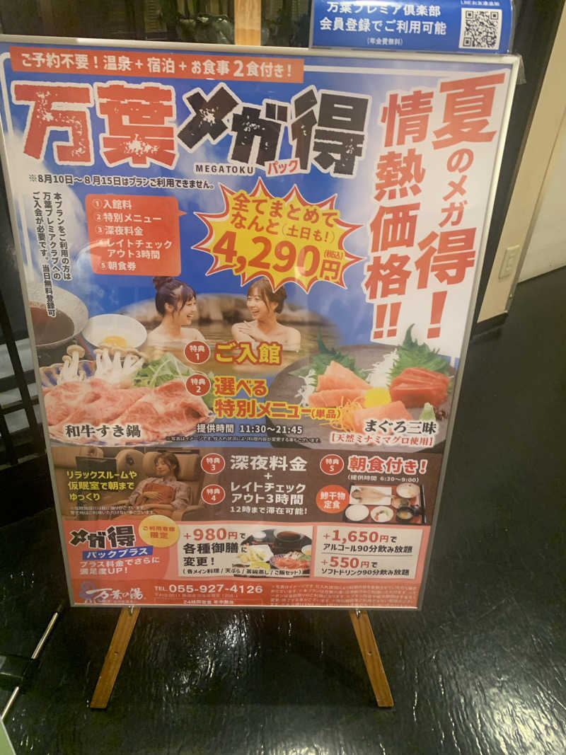 あみさんの沼津・湯河原温泉 万葉の湯のサ活写真