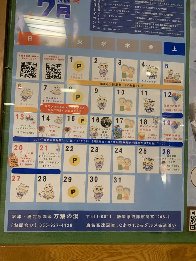 あみさんの沼津・湯河原温泉 万葉の湯のサ活写真