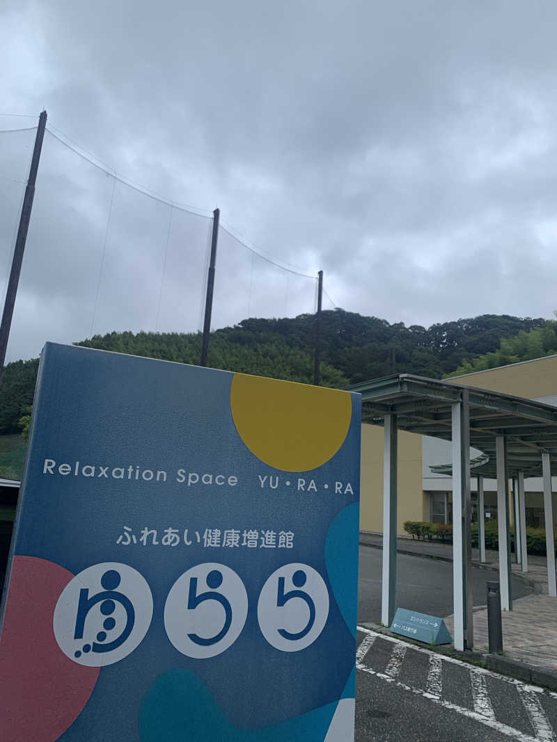 あみさんの静岡市ふれあい健康増進館ゆららのサ活写真