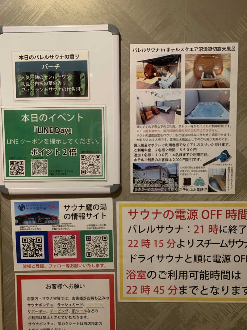あみさんの富士山天然水SPA サウナ鷹の湯のサ活写真