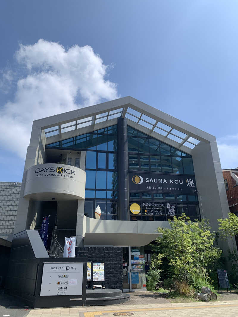 あみさんのSAUNA煌ｰKOUｰのサ活写真