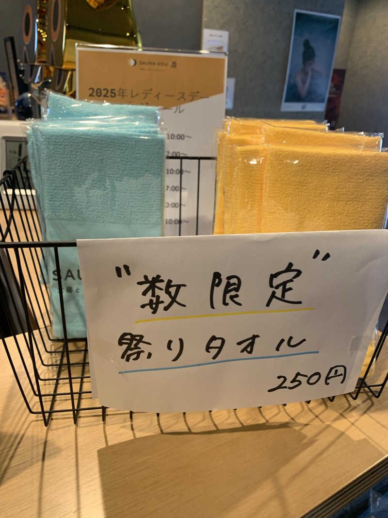 あみさんのSAUNA煌ｰKOUｰのサ活写真