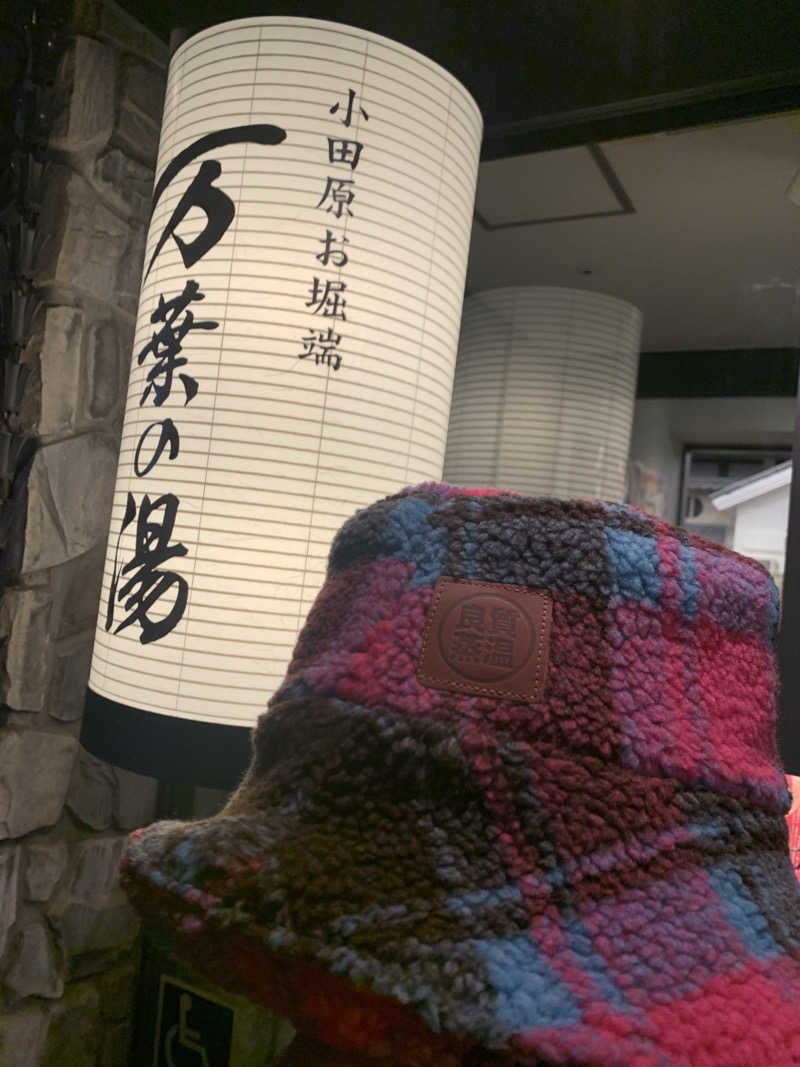 あみさんの小田原お堀端 万葉の湯のサ活写真