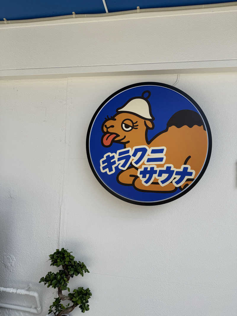 Sauna Oyakataさんのキラクニサウナのサ活写真