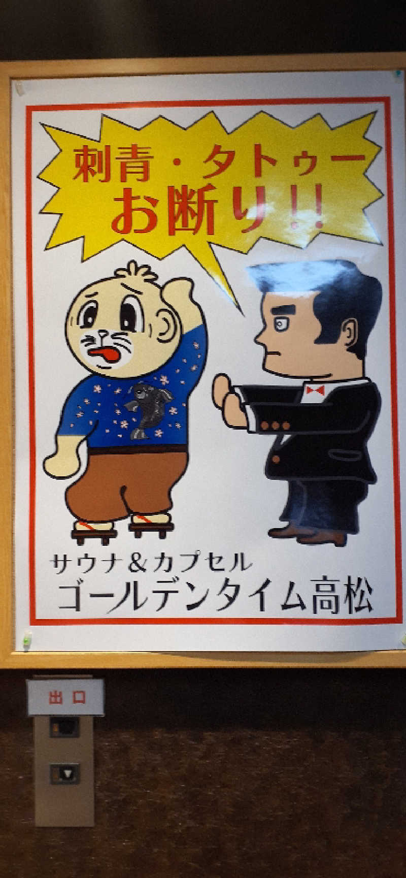 けーさんのゴールデンタイム高松のサ活写真