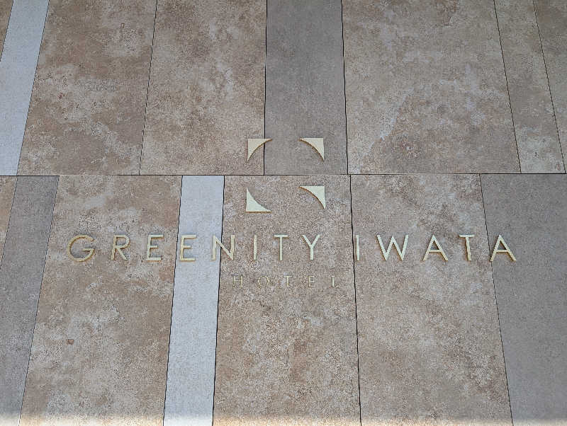 丼ちゃんさんのGREENITY IWATAのサ活写真