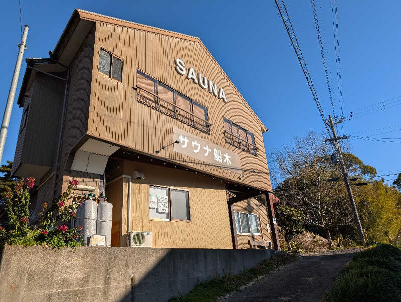 丼ちゃんさんのサウナ船木のサ活写真