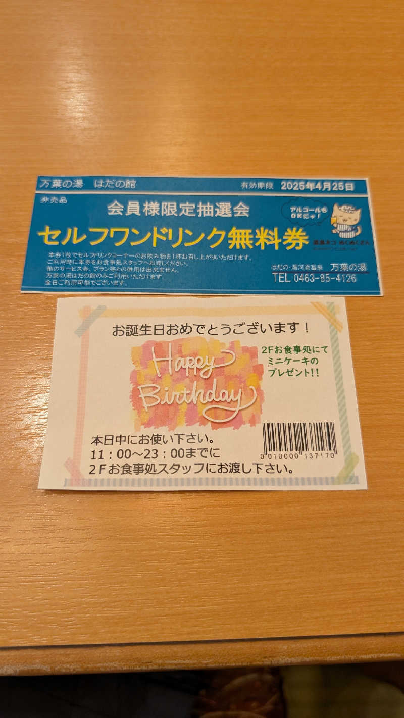 丼ちゃんさんのはだの・湯河原温泉 万葉の湯のサ活写真