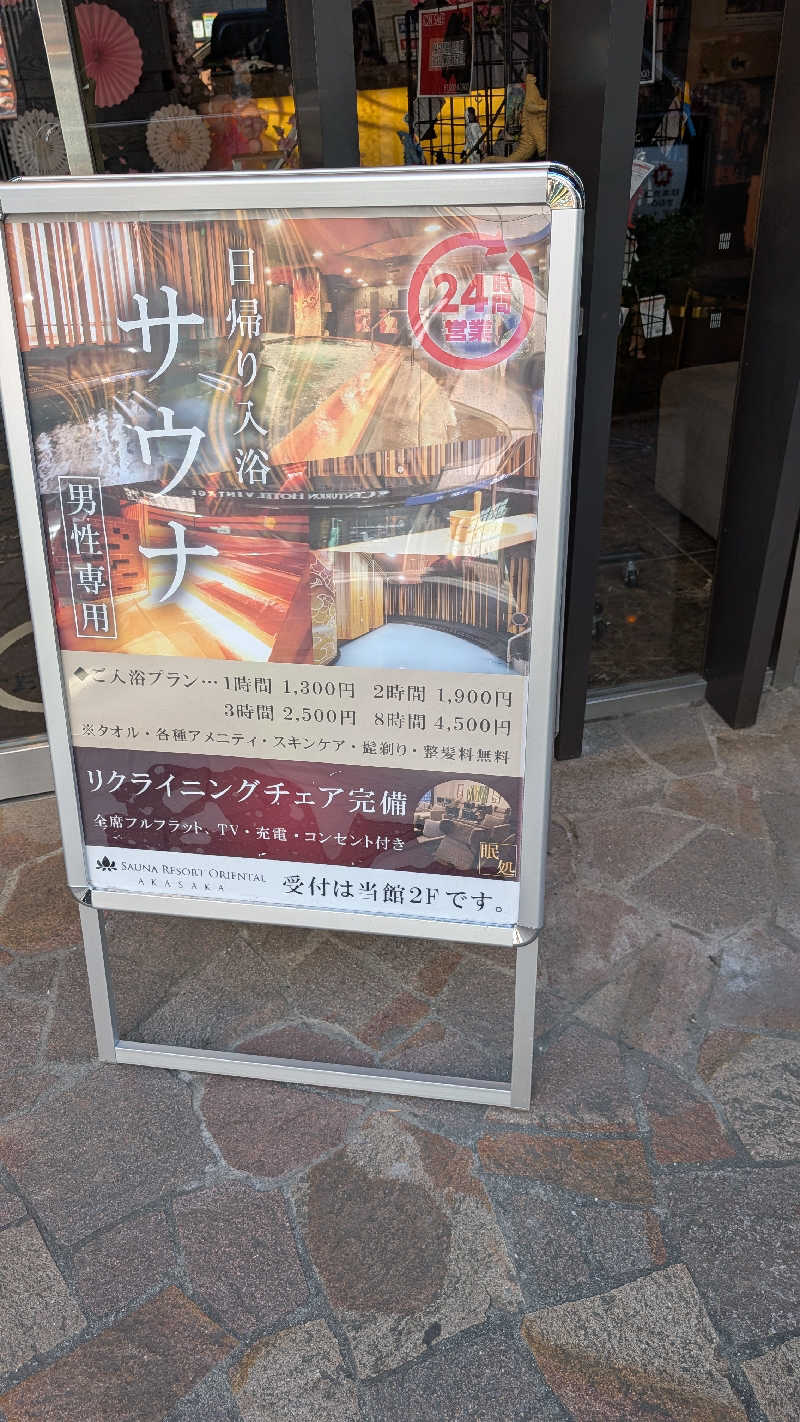 丼ちゃんさんのサウナリゾートオリエンタル赤坂のサ活写真