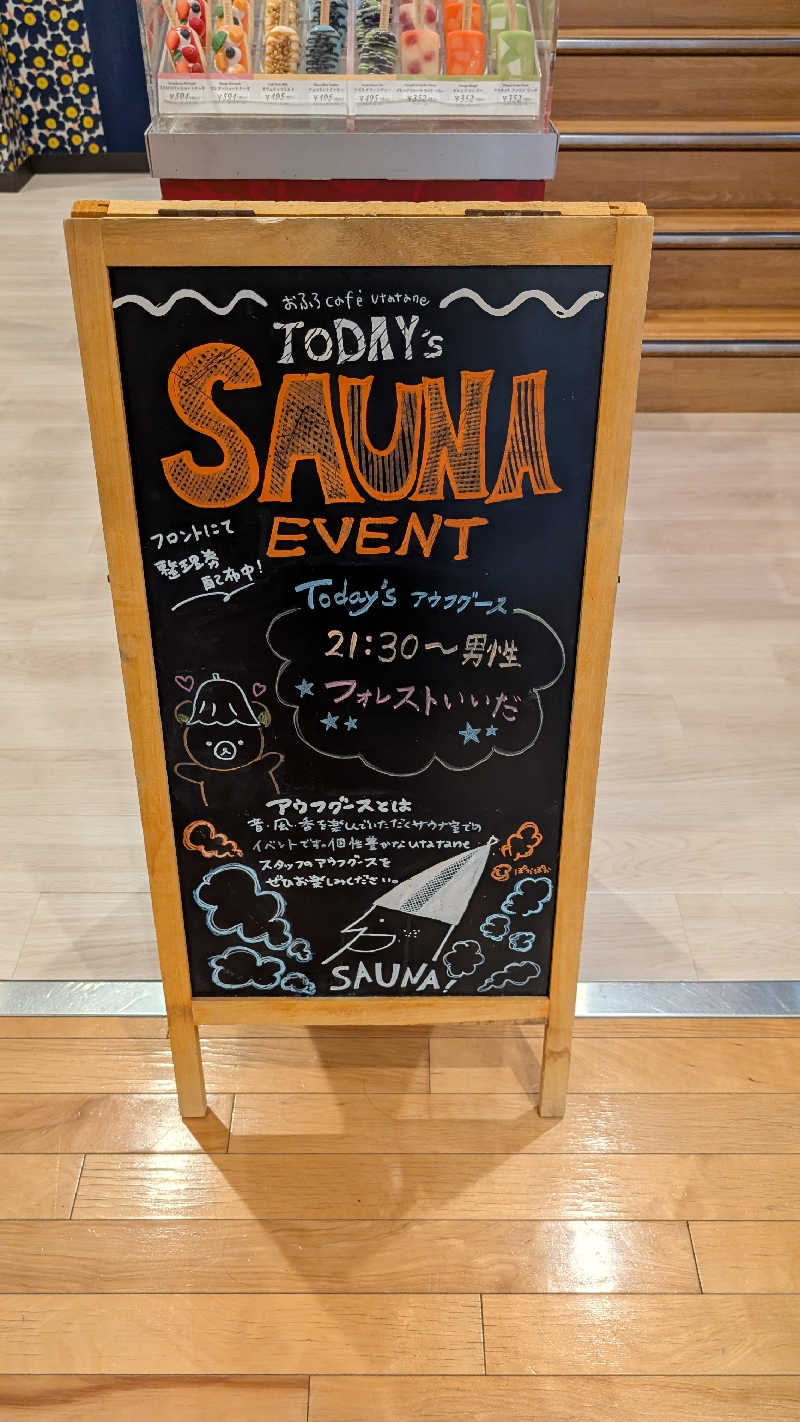 丼ちゃんさんのおふろcafé utataneのサ活写真