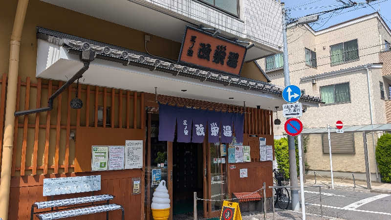 丼ちゃんさんの三ノ輪 改栄湯のサ活写真