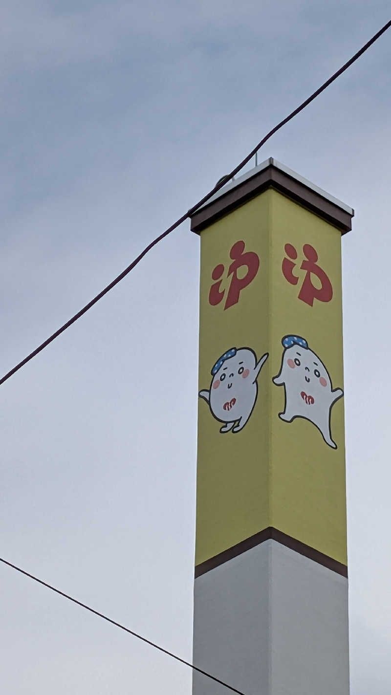丼ちゃんさんの三ノ輪 改栄湯のサ活写真