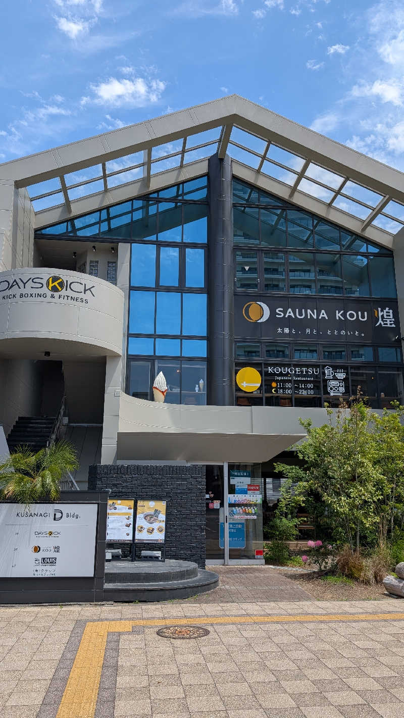 丼ちゃんさんのSAUNA煌ｰKOUｰのサ活写真