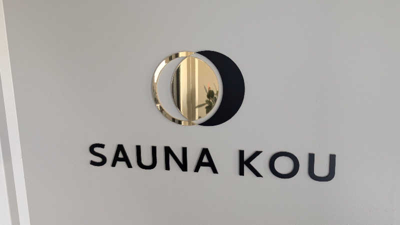 丼ちゃんさんのSAUNA煌ｰKOUｰのサ活写真