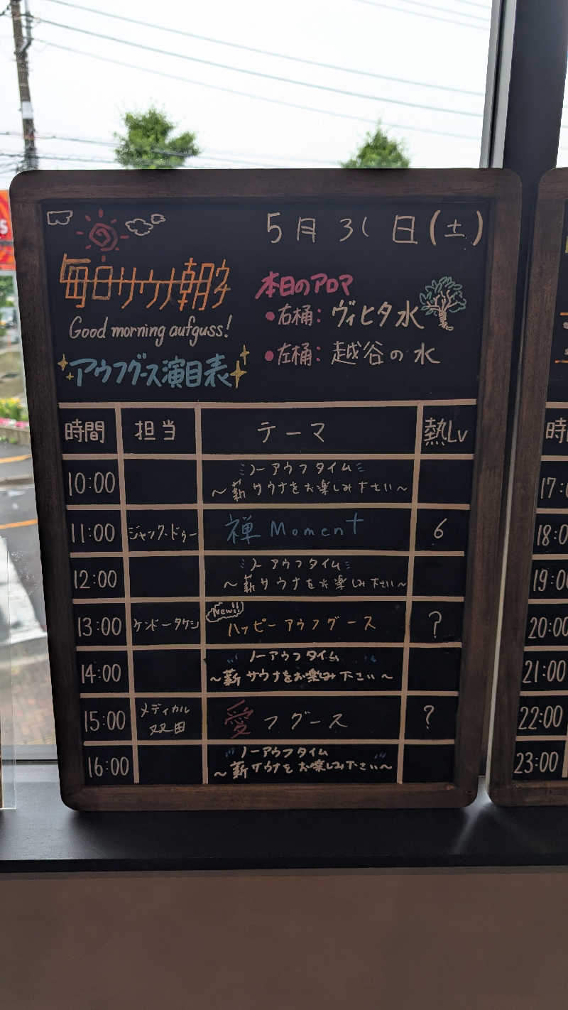 丼ちゃんさんの毎日サウナ 越谷店のサ活写真