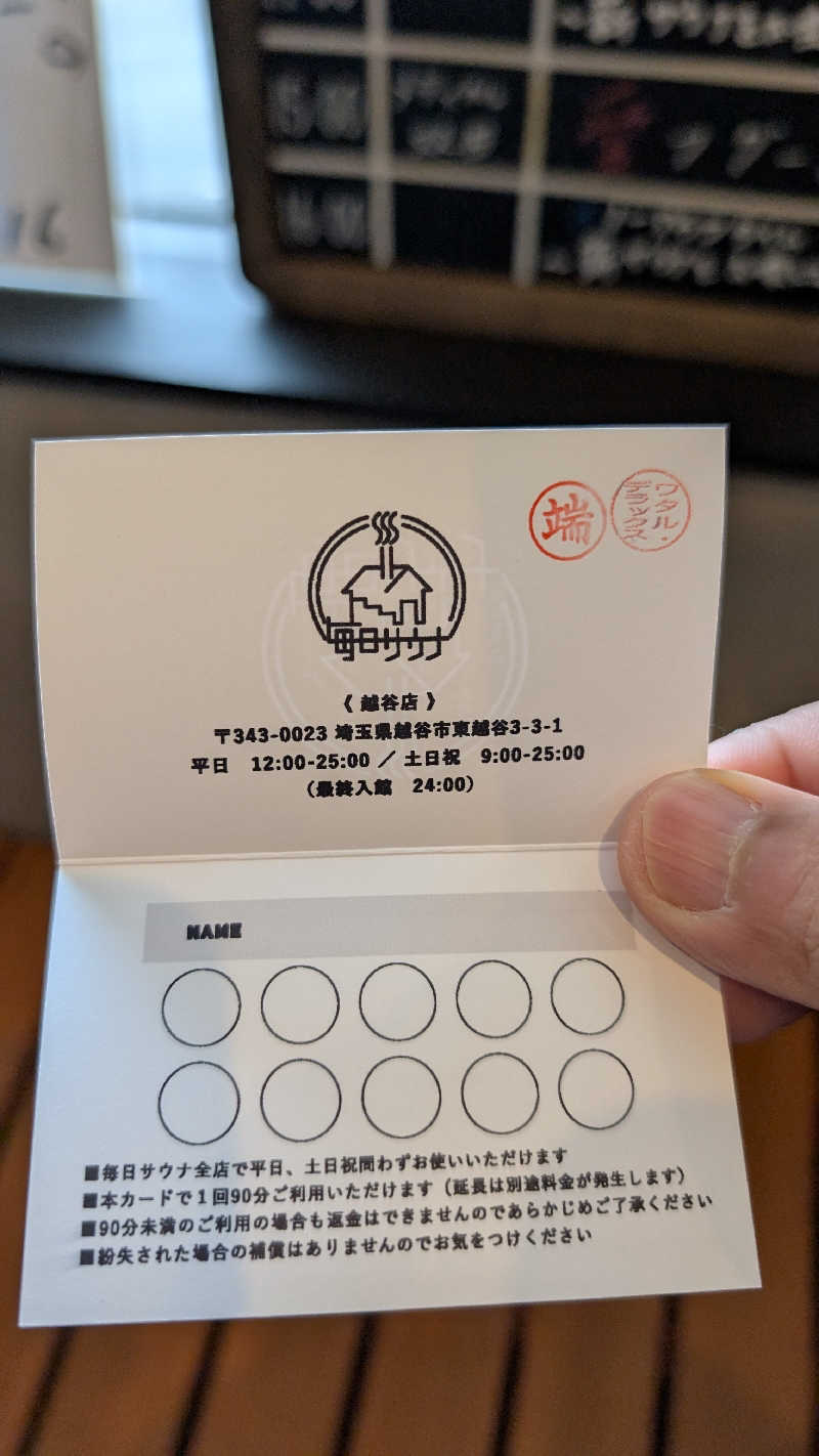 丼ちゃんさんの毎日サウナ 越谷店のサ活写真