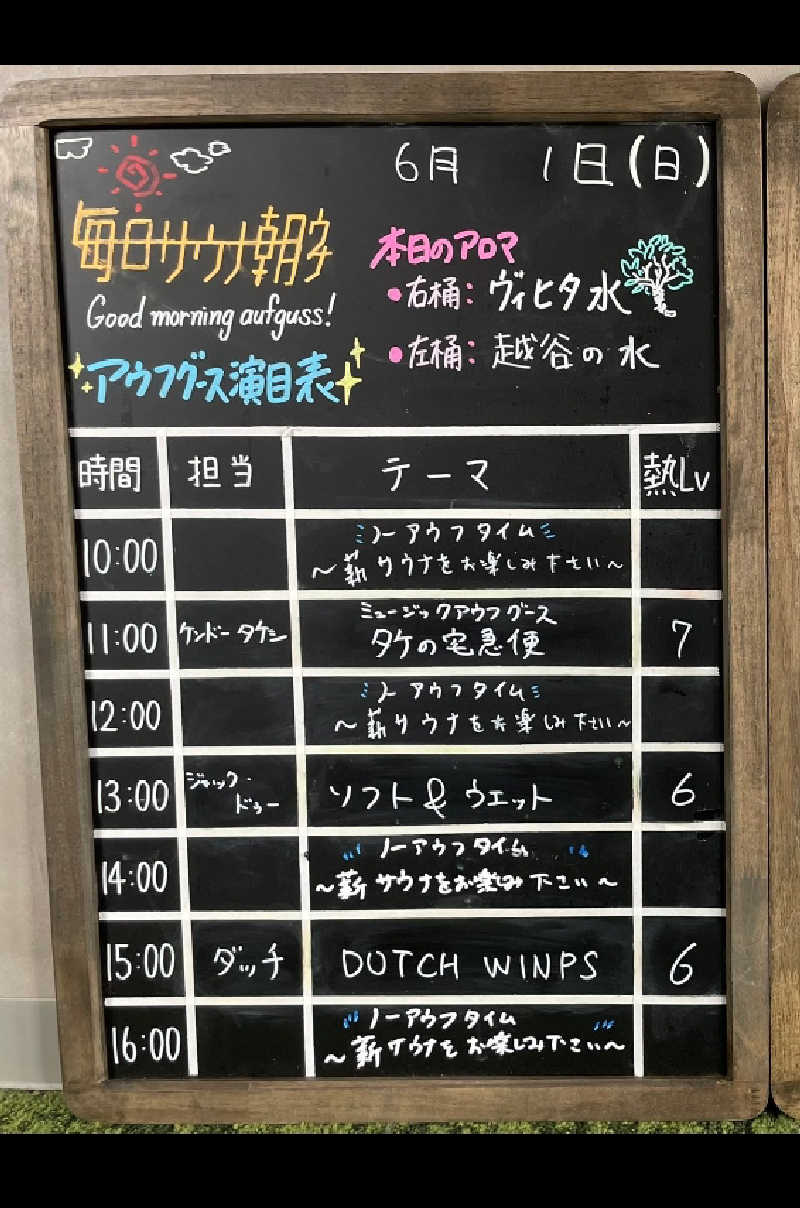 丼ちゃんさんの毎日サウナ 越谷店のサ活写真