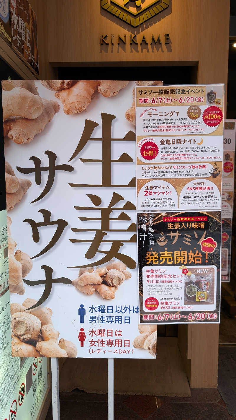 丼ちゃんさんの生姜サウナ「金の亀」のサ活写真