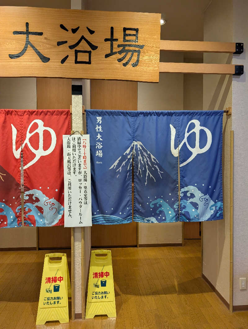 丼ちゃんさんの沼津・湯河原温泉 万葉の湯のサ活写真