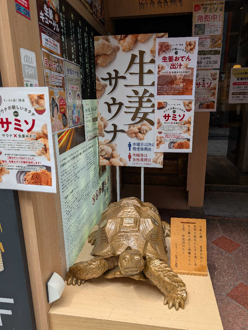 丼ちゃんさんの生姜サウナ「金の亀」のサ活写真