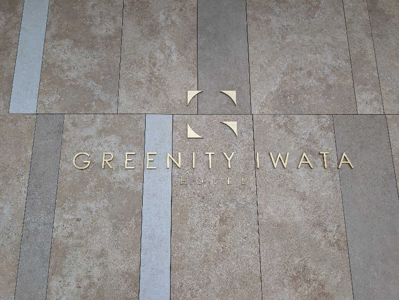 丼ちゃんさんのGREENITY IWATAのサ活写真