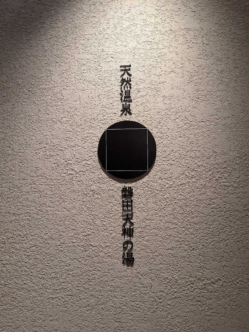 丼ちゃんさんのGREENITY IWATAのサ活写真