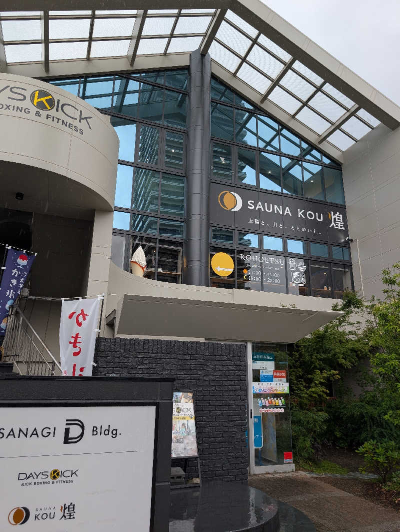 丼ちゃんさんのSAUNA煌ｰKOUｰのサ活写真