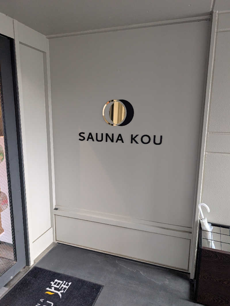 丼ちゃんさんのSAUNA煌ｰKOUｰのサ活写真